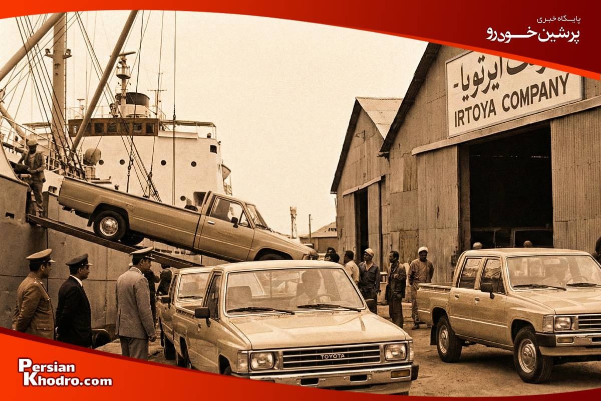تاریخچه تویوتا در ایران