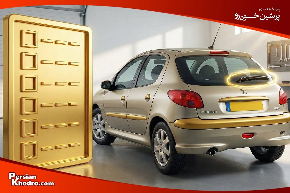 نگهداری از برف پاک کن عقب 206