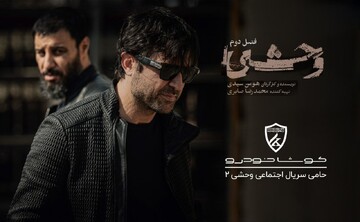 پشت «وحشی ۲» چه خبر است؟ ورود کوشا خودرو به روایت‌های جسورانه اجتماعی