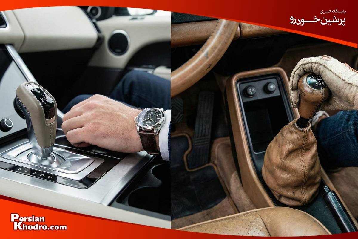 مقایسه دوام گیربکس اتوماتیک و دستی