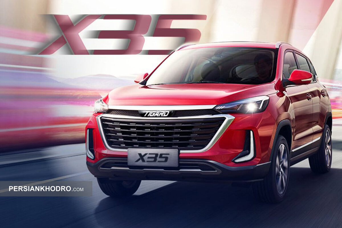 شروع فروش تیگارد X۳۵ پلاس مدل ۱۴۰۵ -آذر۱۴۰۴ (+قیمت، زمان و جزئیات کامل)