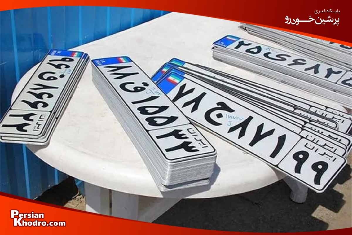 تفاوت حروف پلاک خودرو