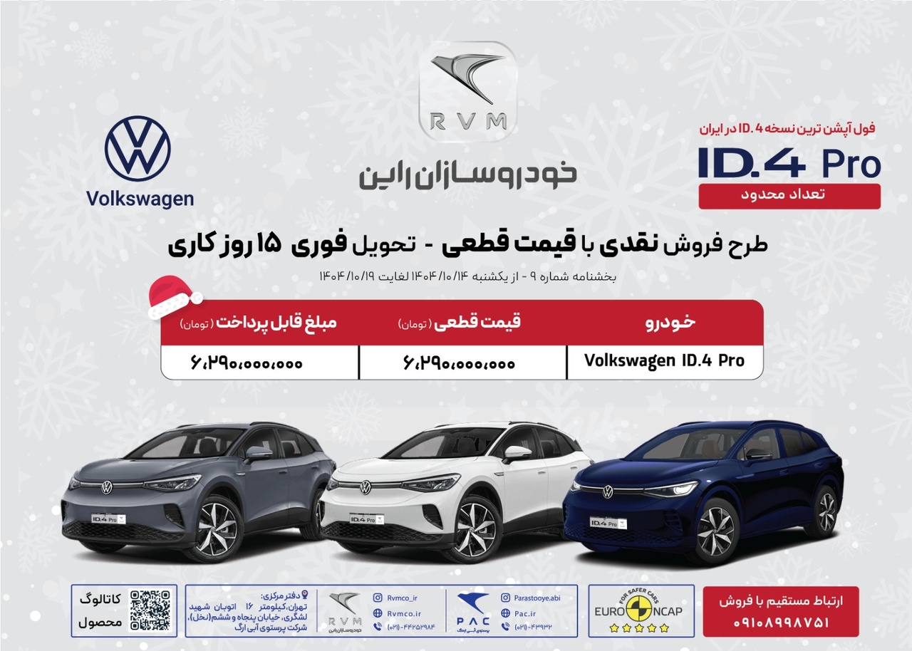 بخشنامه فروش ID4 - دی 1404
