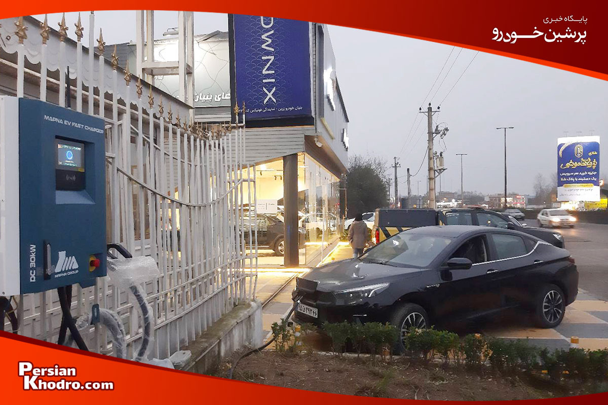 ایستگاه شارژ خودرو برقی در گیلان