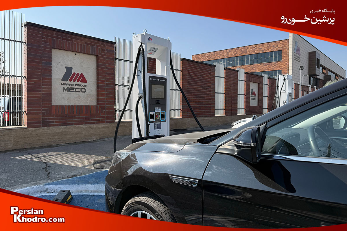 ایستگاه شارژ خودرو برقی در کرج
