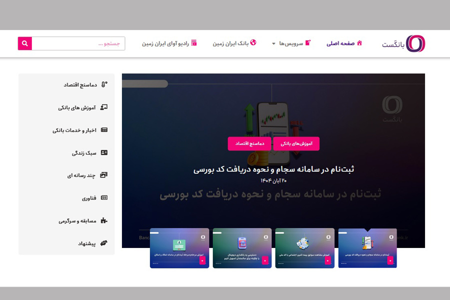 معرفی بانکست وبلاگ اختصاصی در حوزه بانکی