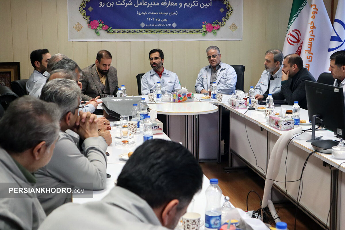 تودیع و معارفه مدیرعامل بن رو - بهمن 1404