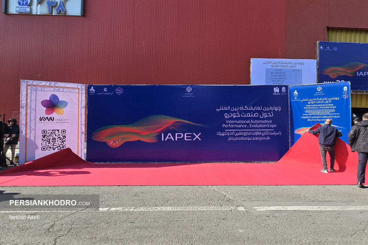 نمایشگاه تحول