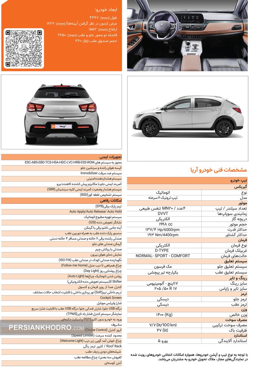 کاتالوگ آریا