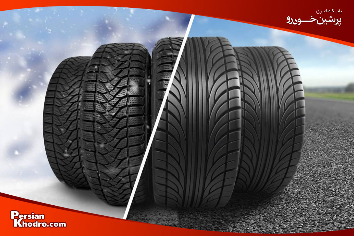 لاستیک های چهار فصل