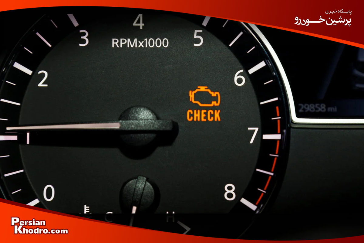 علت چشمک زدن چراغ چک