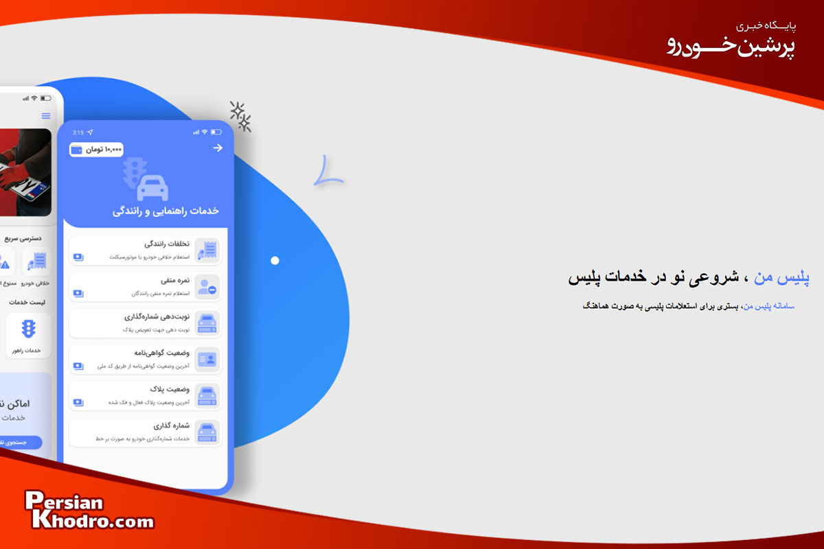استعلام امتیاز منفی گواهینامه به صورت آنلاین