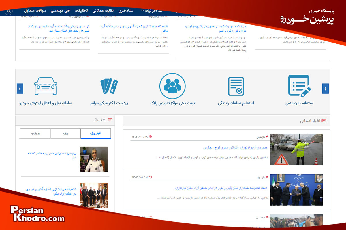 استعلام نمره منفی گواهینامه رایگان