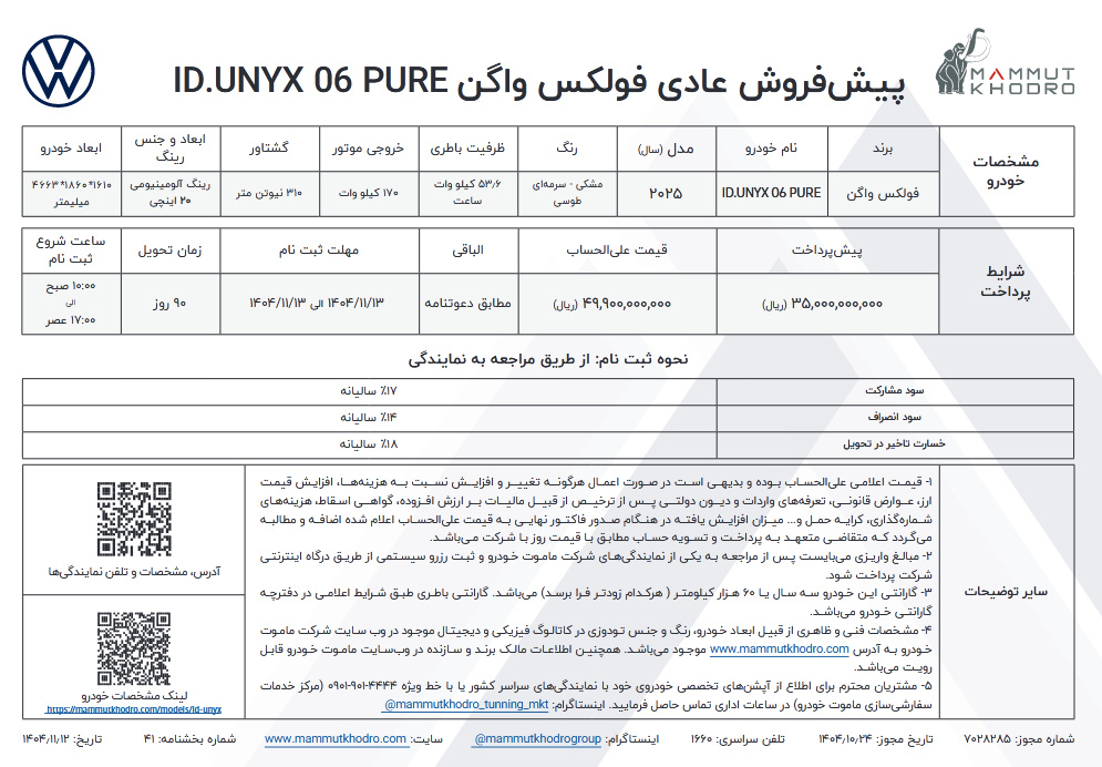 ماموت خودرو