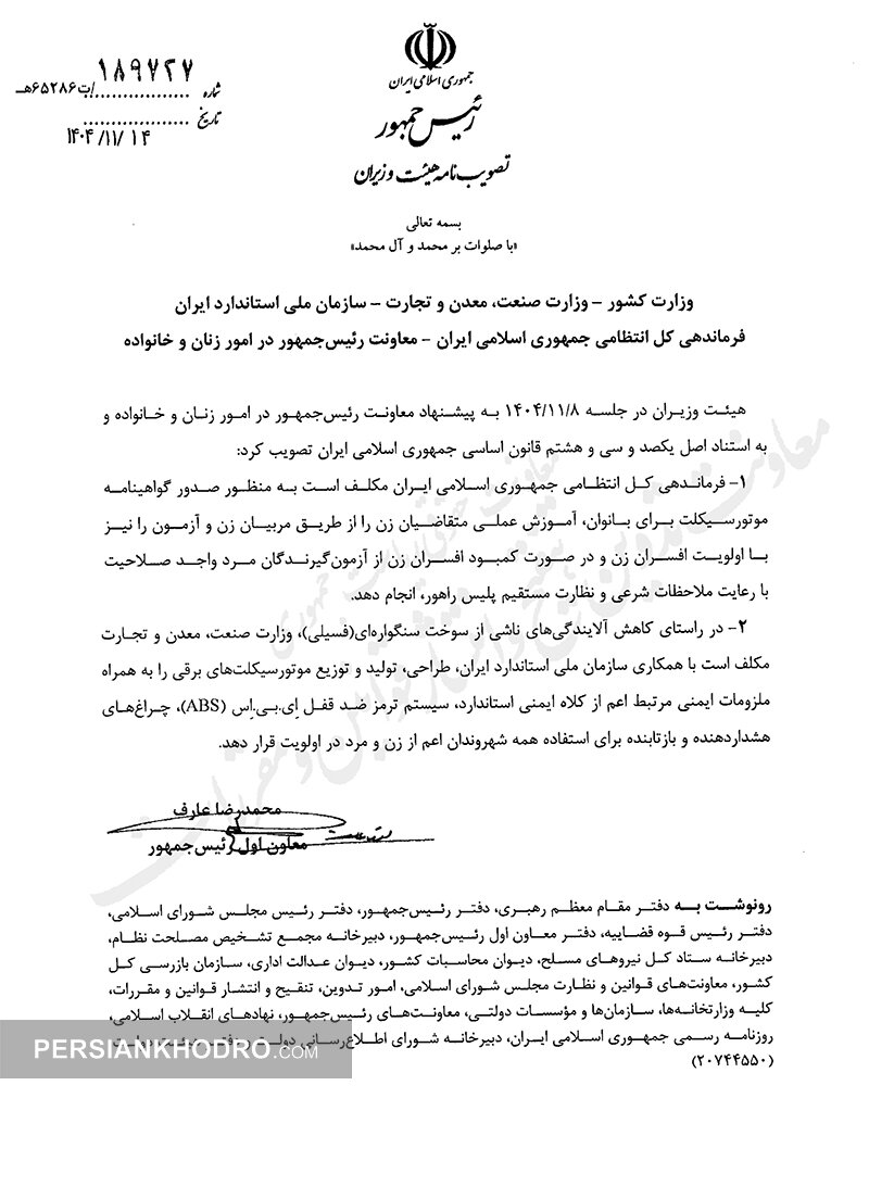  مصوبه صدور گواهینامه موتورسیکلت برای بانوان 