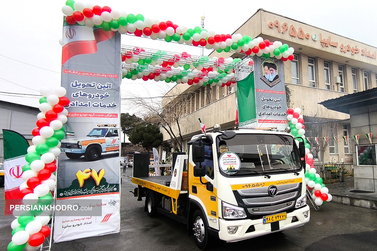 خودرو امدادخودروسایپا