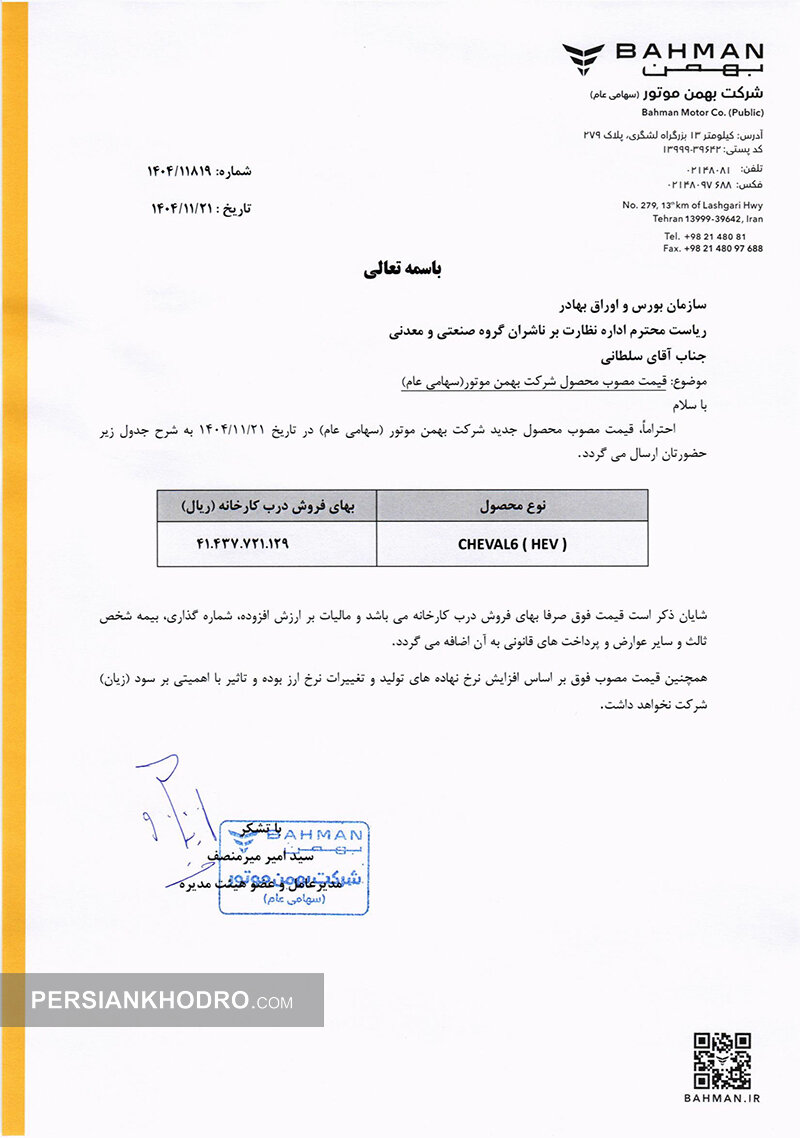 قیمت شوال 6- بهمن 1404
