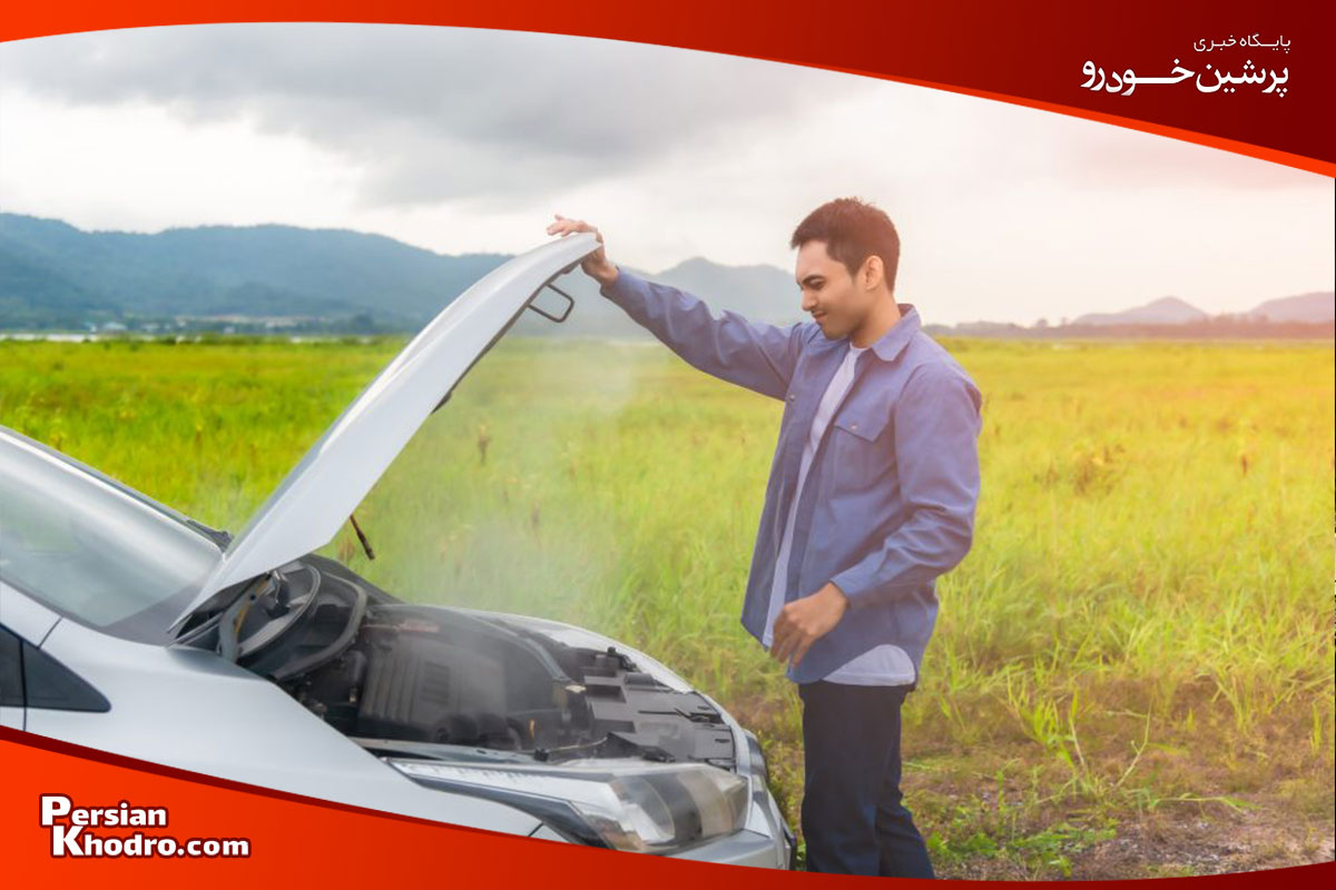 اقدامات لازم در هنگام جوش آوردن خودرو