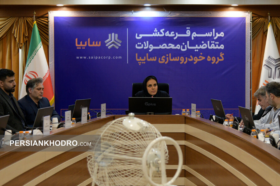 قرعه‌کشی فروش فوق‌العاده محصولات گروه خودروسازی سایپا برگزار شد / اعلام اسامی برندگان امروز ۲۶ بهمن ۱۴۰۴