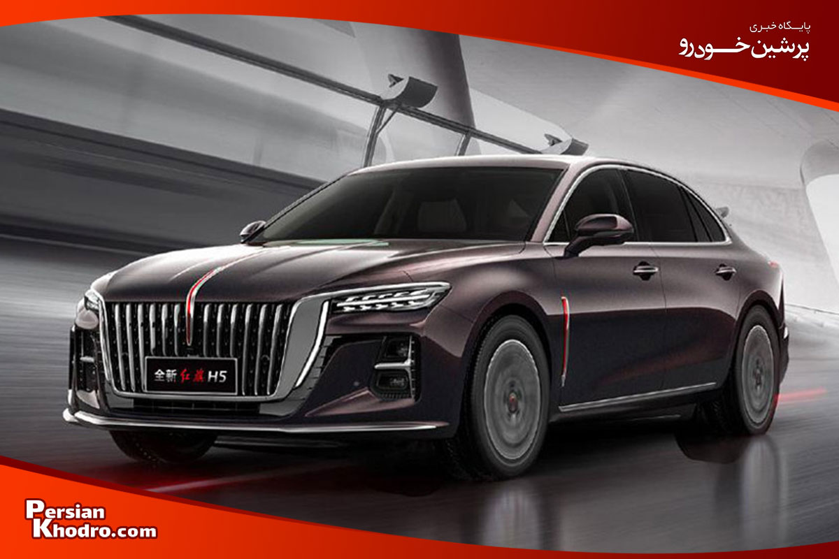 هونگچی H5 از زیباترین ماشین های چینی در ایران