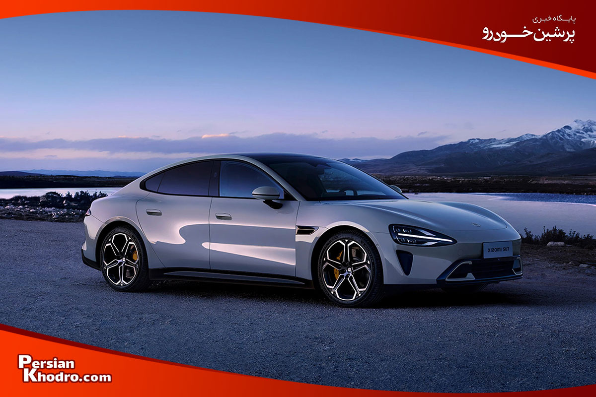 شیائومی اس یو سون جذاب ترین ماشین چینی