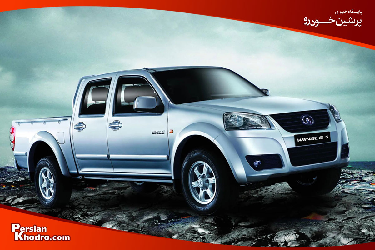 گریت وال وینگل 5 از پیکاپ های چینی در ایران