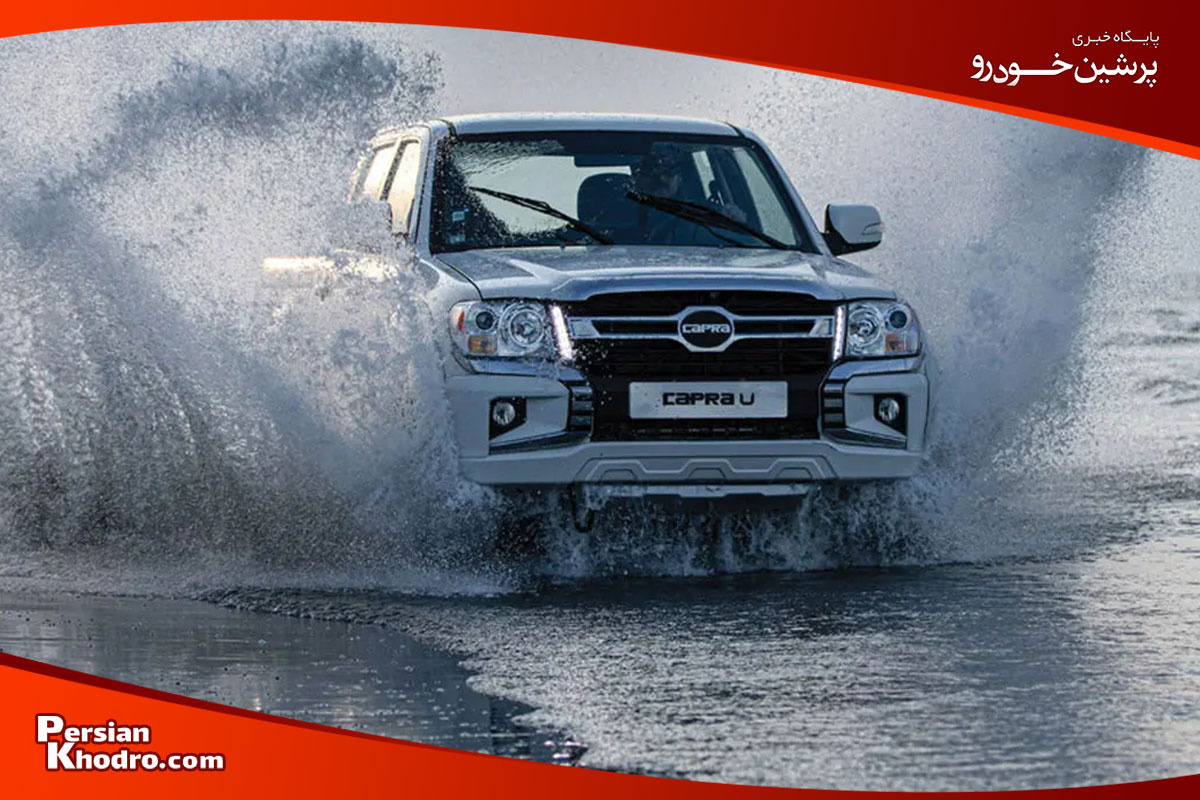 پیکاپ کاپرا قوی ترین وانت ایران