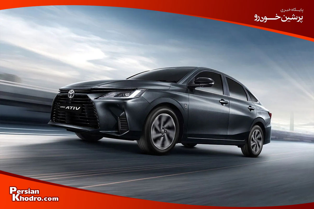 تویوتا یاریس از تویوتا های موجود در بازار ایران