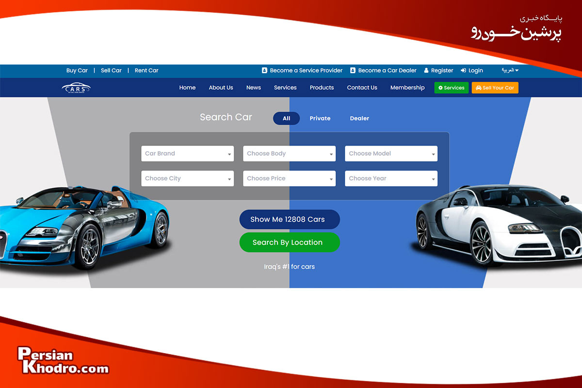 وبسایت کارز عراق بهترین سایت معاملات خودرو در عراق