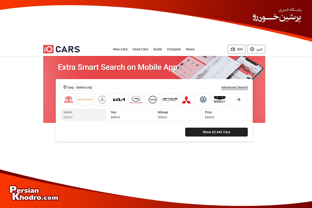 سایت خرید و فروش ماشین در عراق iQ Cars