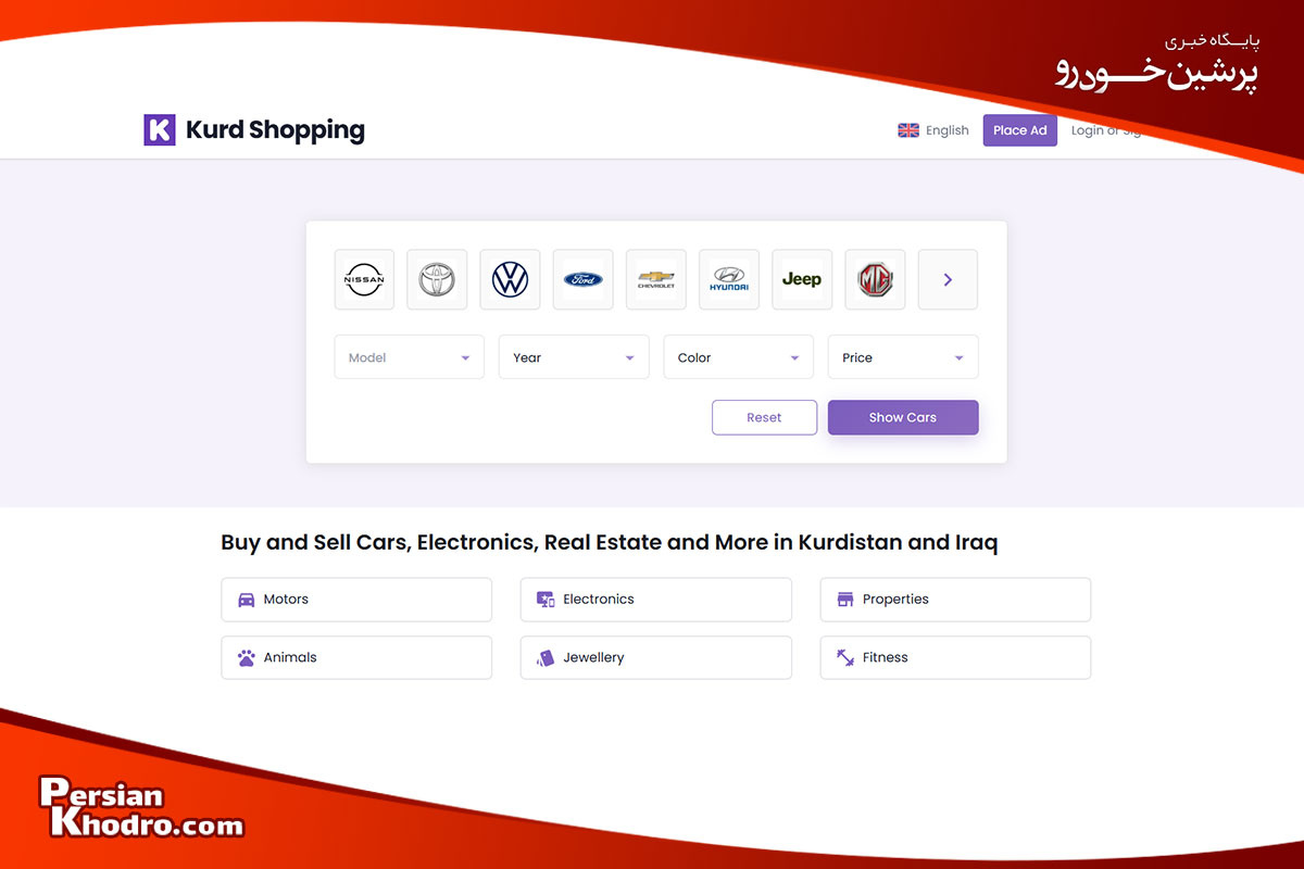 سایت Kurd Shopping مرکز خرید ماشین در کردستان عراق