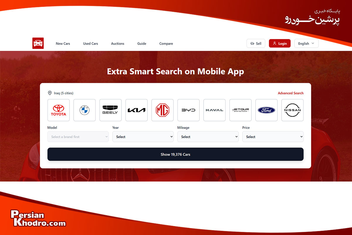 وبسایت Ma3raz از سایتهای معتبر خرید ماشین در عراق