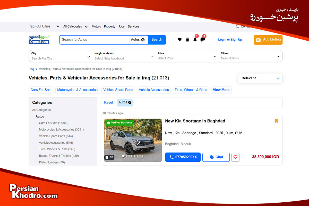 سایت Open Sooq برای خرید ماشینهای وارداتی در عراق