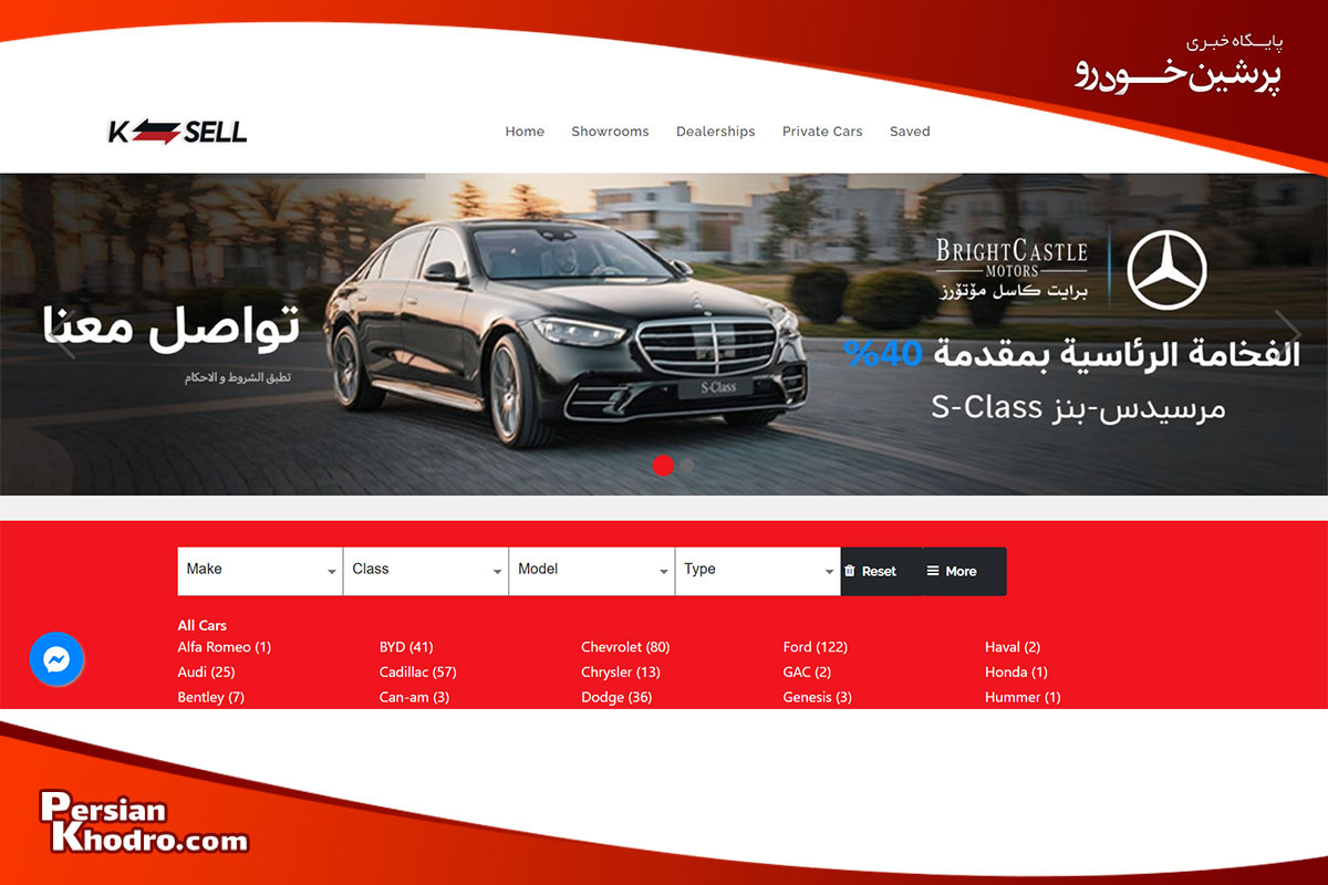 سایت KSell.iq برای خرید خودرو دست دوم در عراق