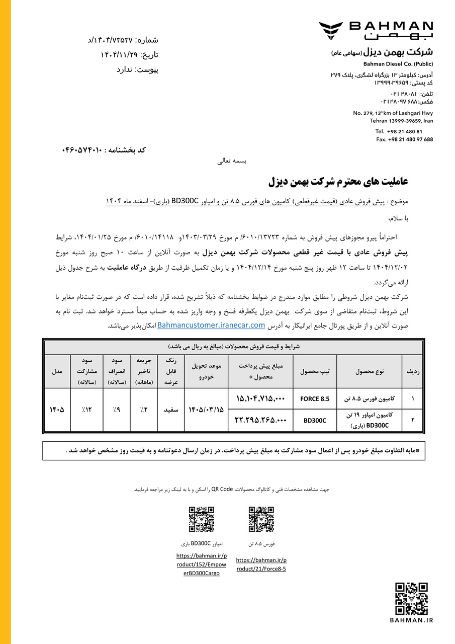 کامیونهای فورس 8.5 تن و امپاور 19 تن