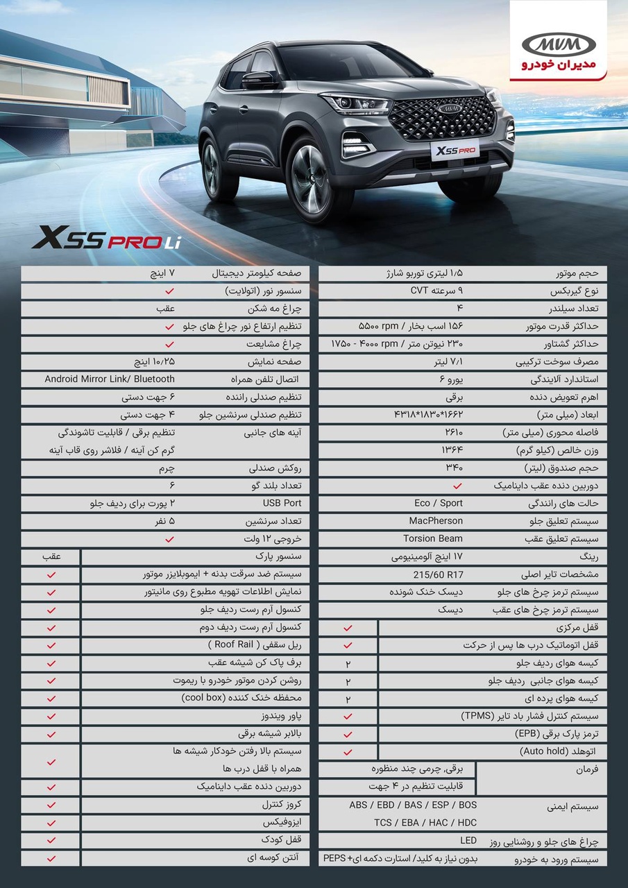 کاتالوگ رسمی X55 PRO Li