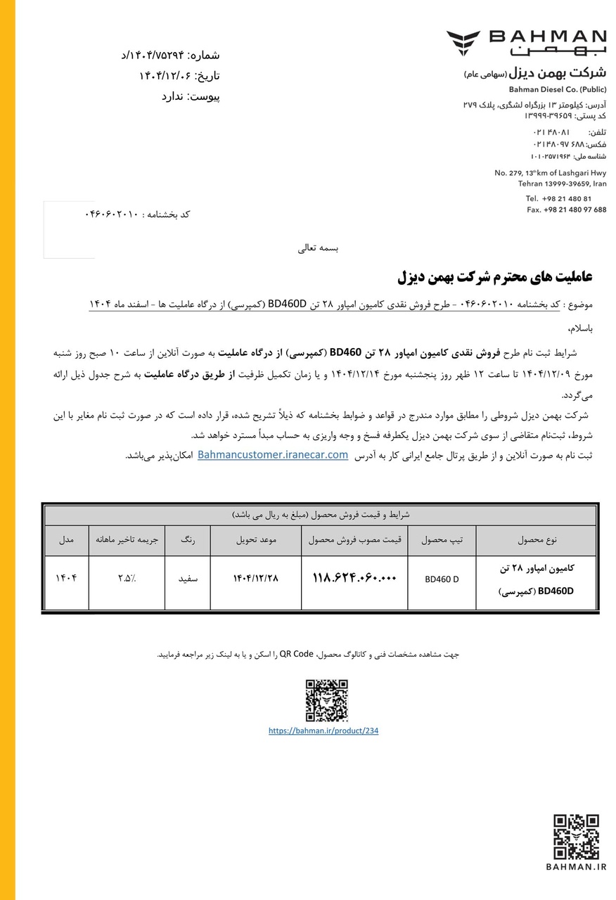 کامیون امپاور BD460D