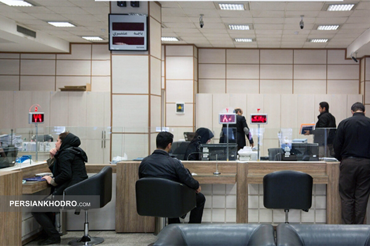 ساعات کاری جدید بانک‌ها اعلام شد؛ ارائه خدمات تا ساعت ۱۳:۳۰ -اسفند۱۴۰۴