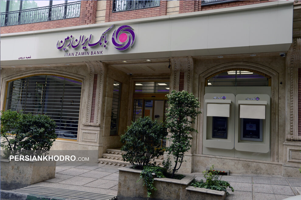 نرخ حق‌الوکاله بانک ایران زمین در ۱۴۰۵ اعلام شد + جزئیات مهم برای سپرده‌گذاران