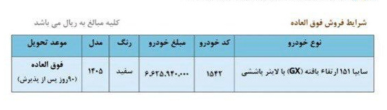 جدول فروش وانت سایپا 151
