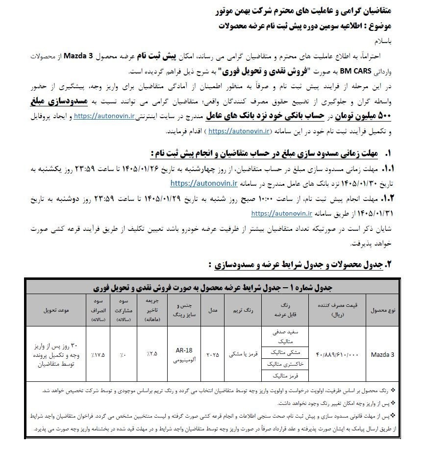 مزدا 3