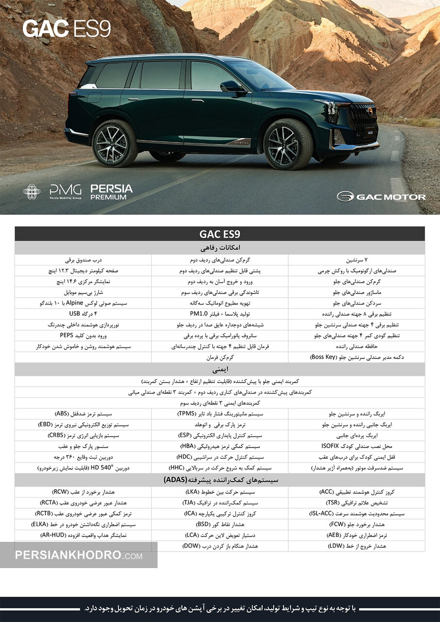 کاتالوگ GAC ES۹