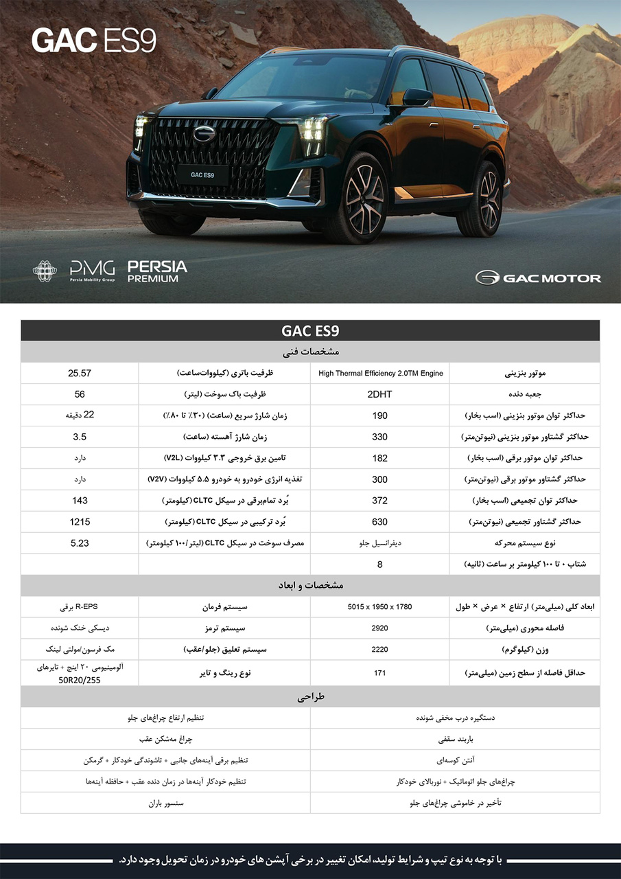 کاتالوگ GAC ES۹