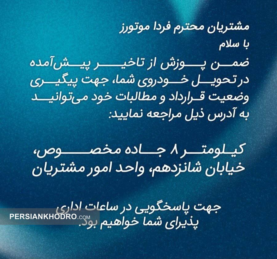 فراخوان فرداموتور- اردیبهشت1405