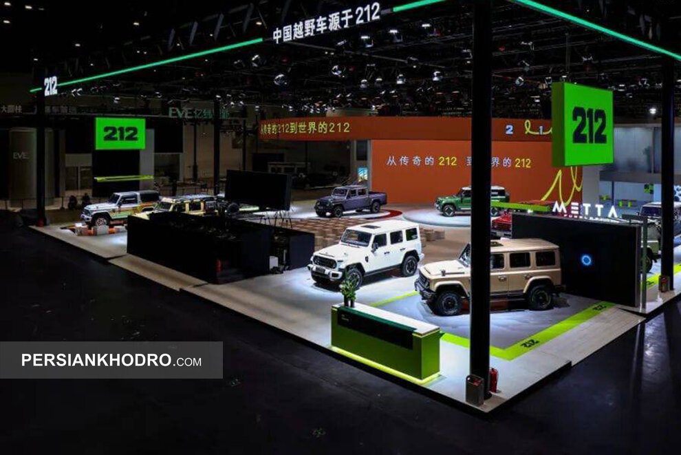 غرفه 212 در نمایشگاه خودرو پکن - اردیبهشت 1405