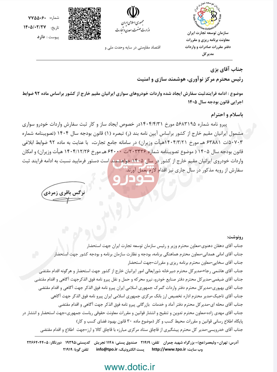 بخشنامه واردات خودرو توسط ایرانیان مقیم خارج