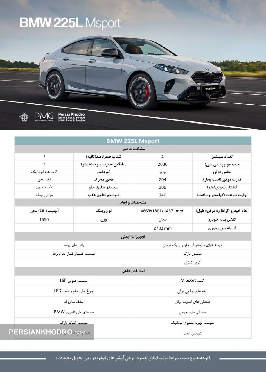 ب ام وی 225