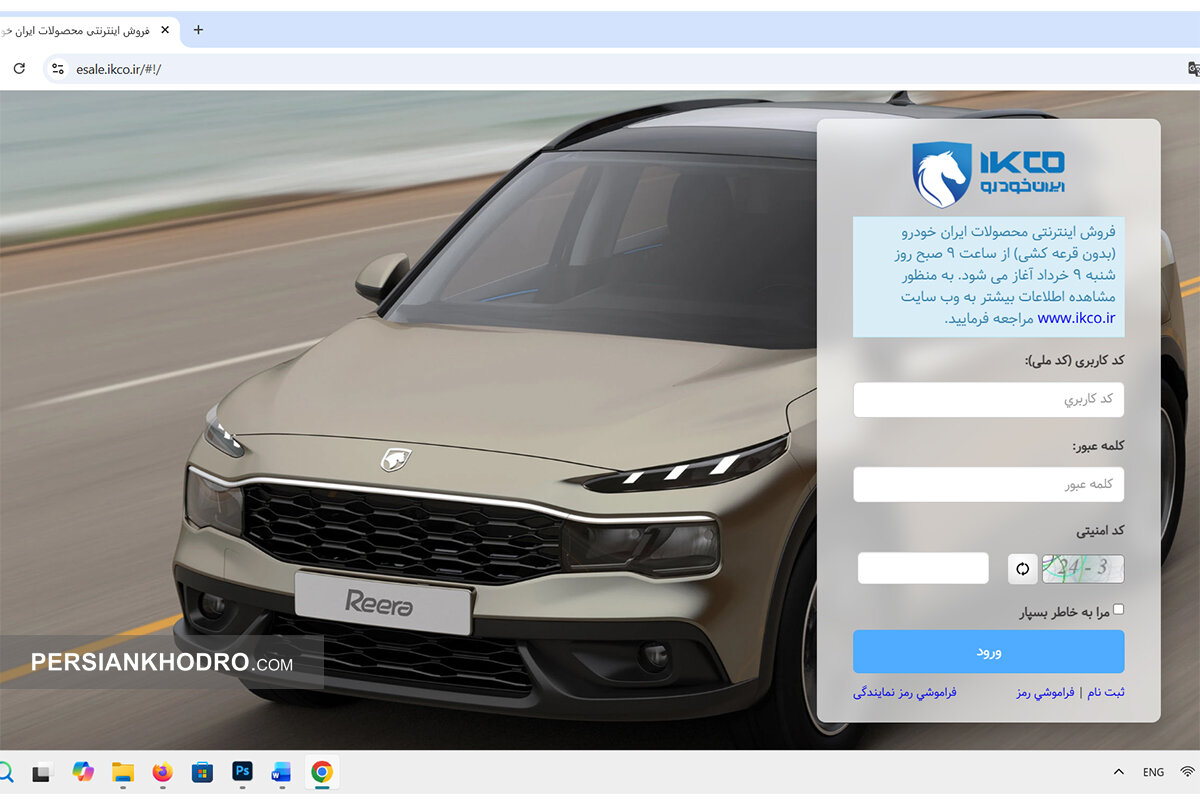 نحوه ثبت‌نام فروش اینترنتی ایران خودرو در سایت esale.ikco.ir (+آموزش کامل، مدارک و مراحل)
