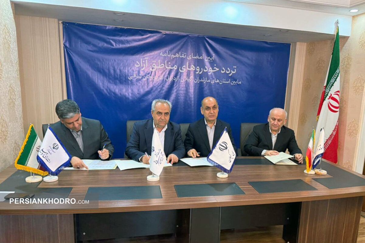 امضای تفاهمنامه میان استانداران شمال و شمالغرب کشور برای افزایش محدوده تردد خودروهای ارسپلاک