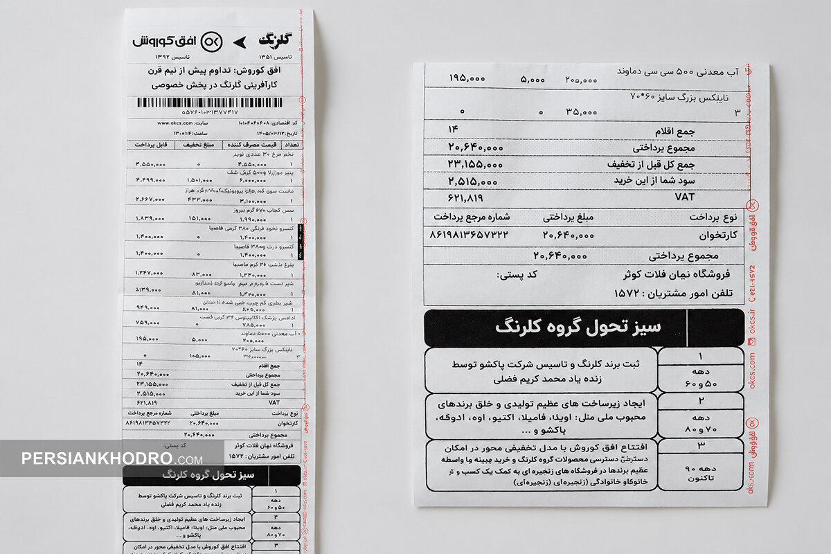فاکتور افق کوروش- خرداد1405
